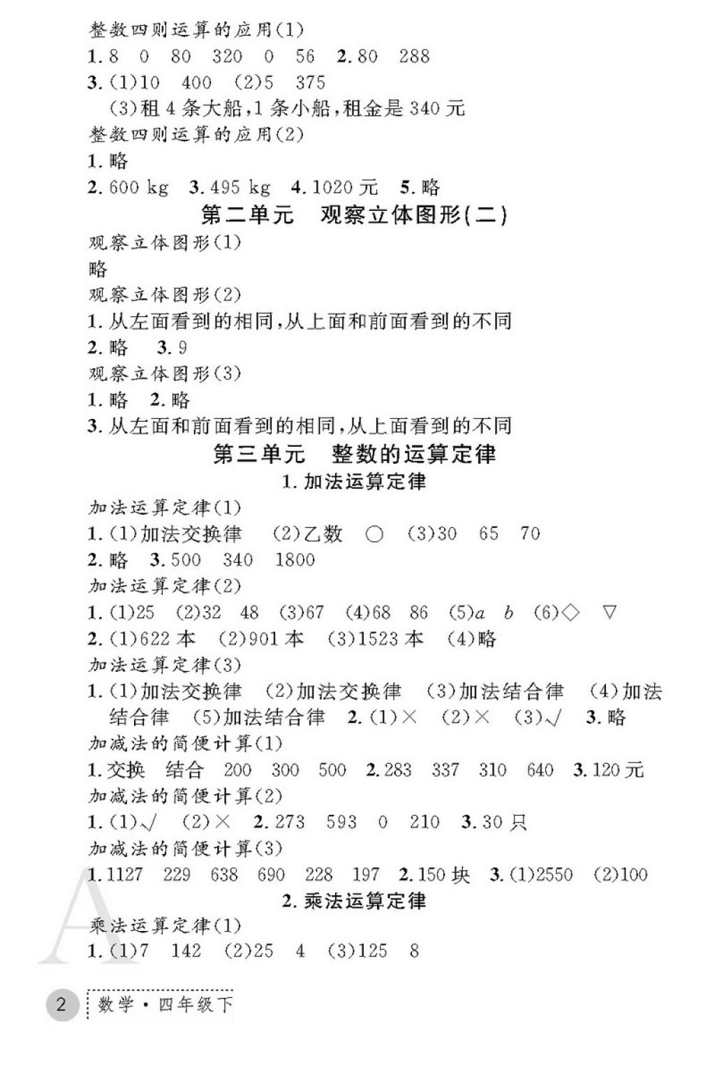 2018年課堂練習(xí)冊四年級數(shù)學(xué)下冊A版 第2頁