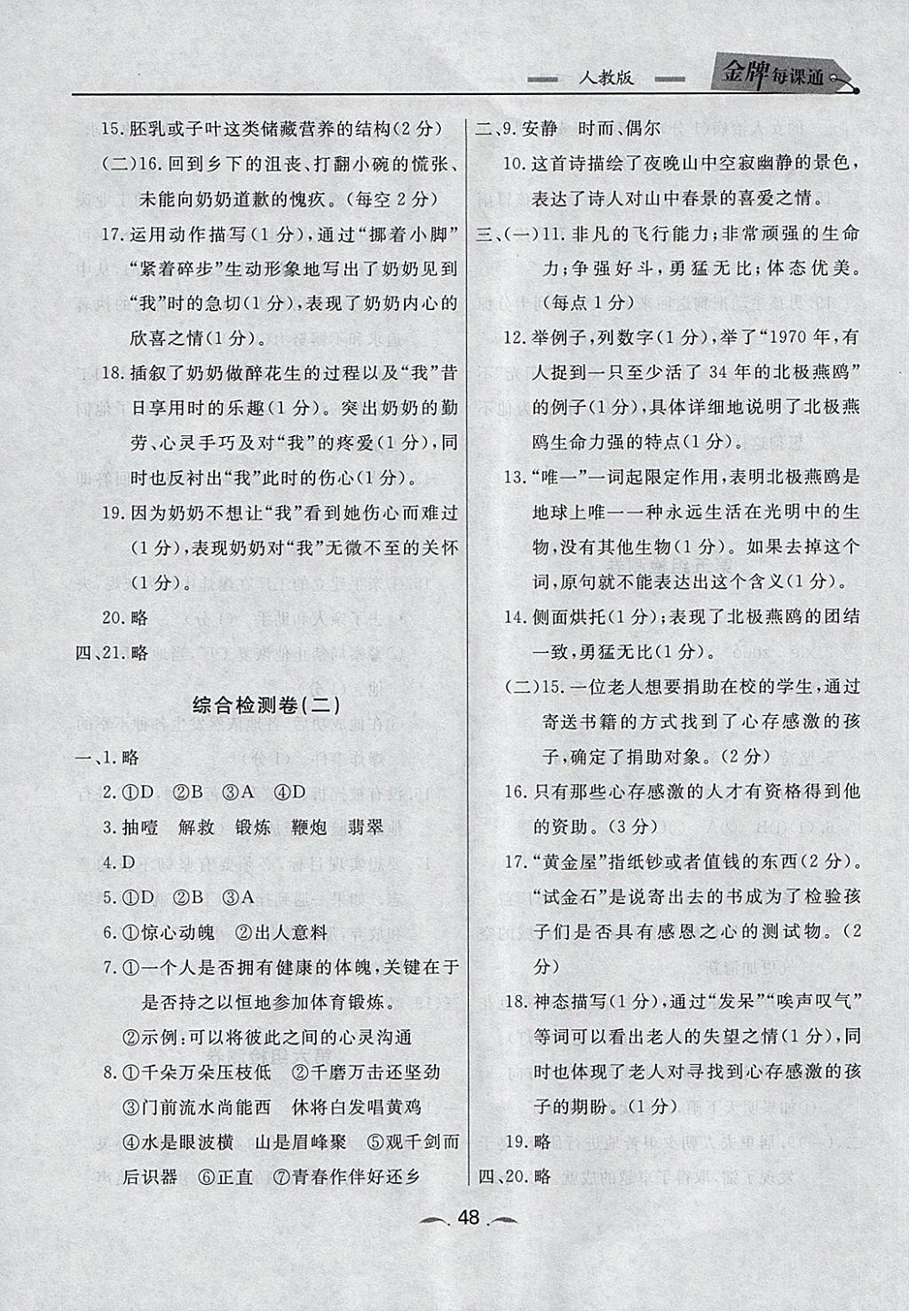 2018年點(diǎn)石成金金牌每課通六年級(jí)語(yǔ)文下冊(cè)人教版 第16頁(yè)