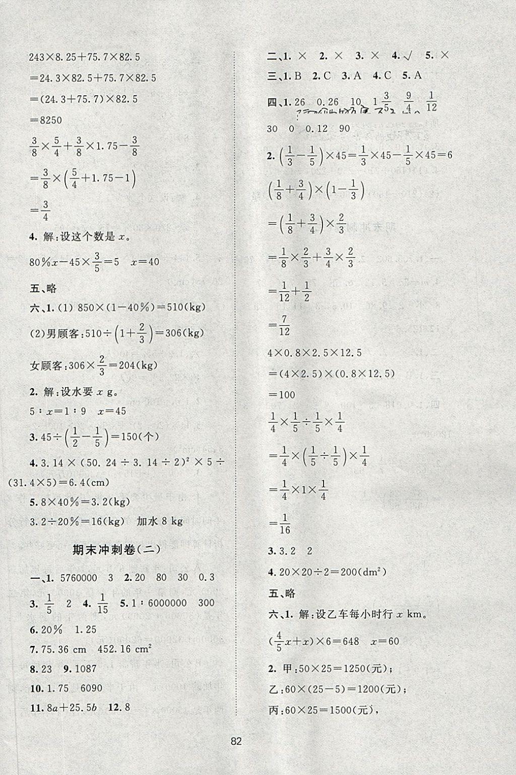 2018年新課標單元測試卷六年級數(shù)學(xué)下冊北師大版 第10頁