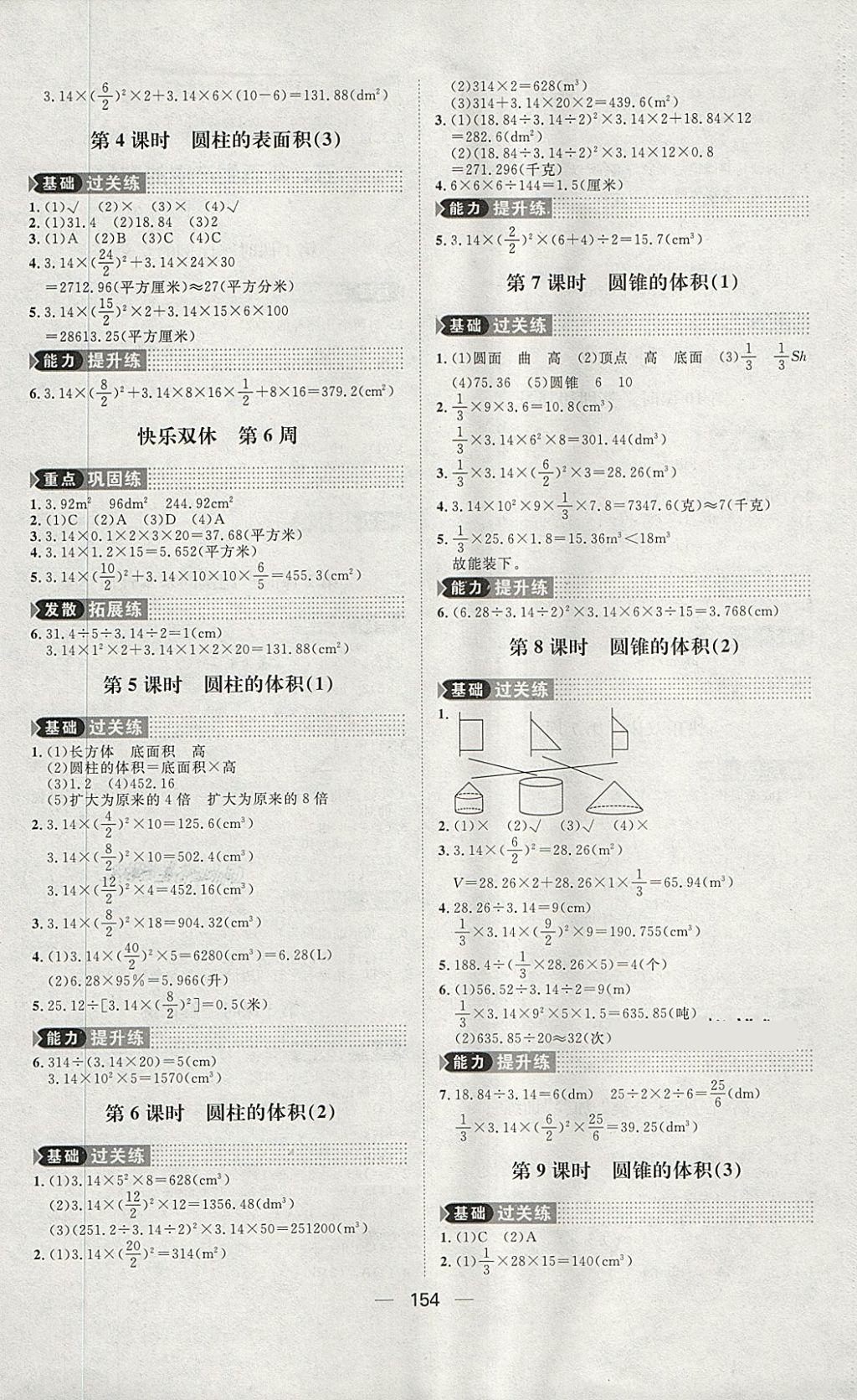 2018年練出好成績五年級數(shù)學(xué)下冊青島版五四專版 第6頁