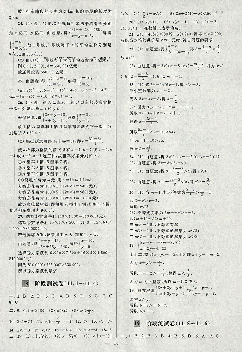 2018年亮点给力大试卷七年级数学下册江苏版 第16页