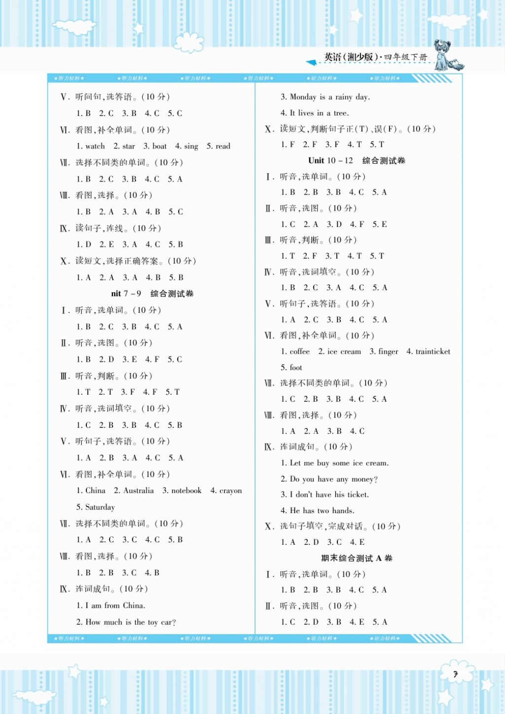 2018年課程基礎(chǔ)訓(xùn)練四年級英語下冊湘少版湖南少年兒童出版社 第7頁