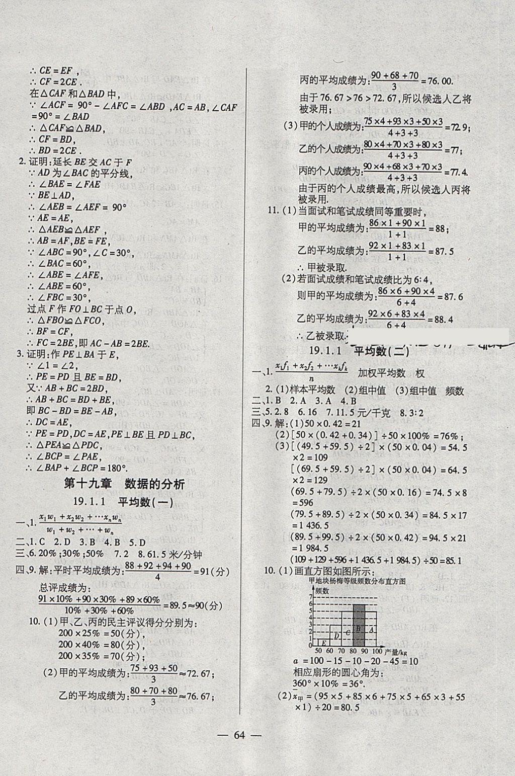 2018年全練課堂七年級數(shù)學下冊五四制 第16頁