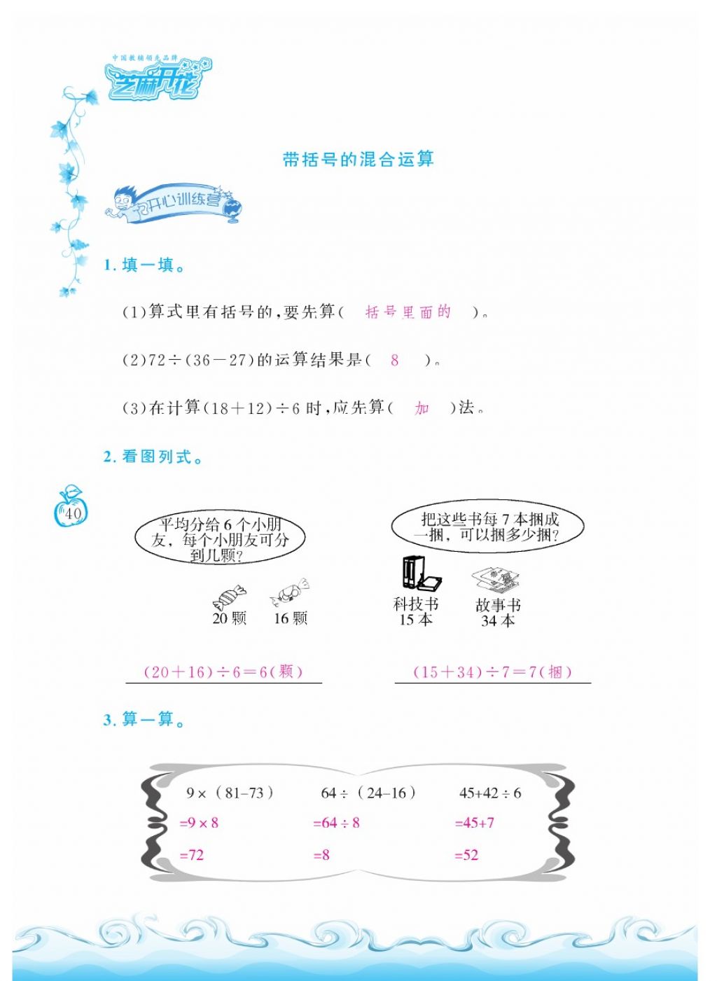 2018年芝麻开花课程新体验二年级数学下册人教版 第40页