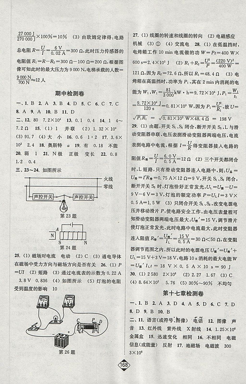 2018年轻松作业本九年级物理下册江苏版 第14页