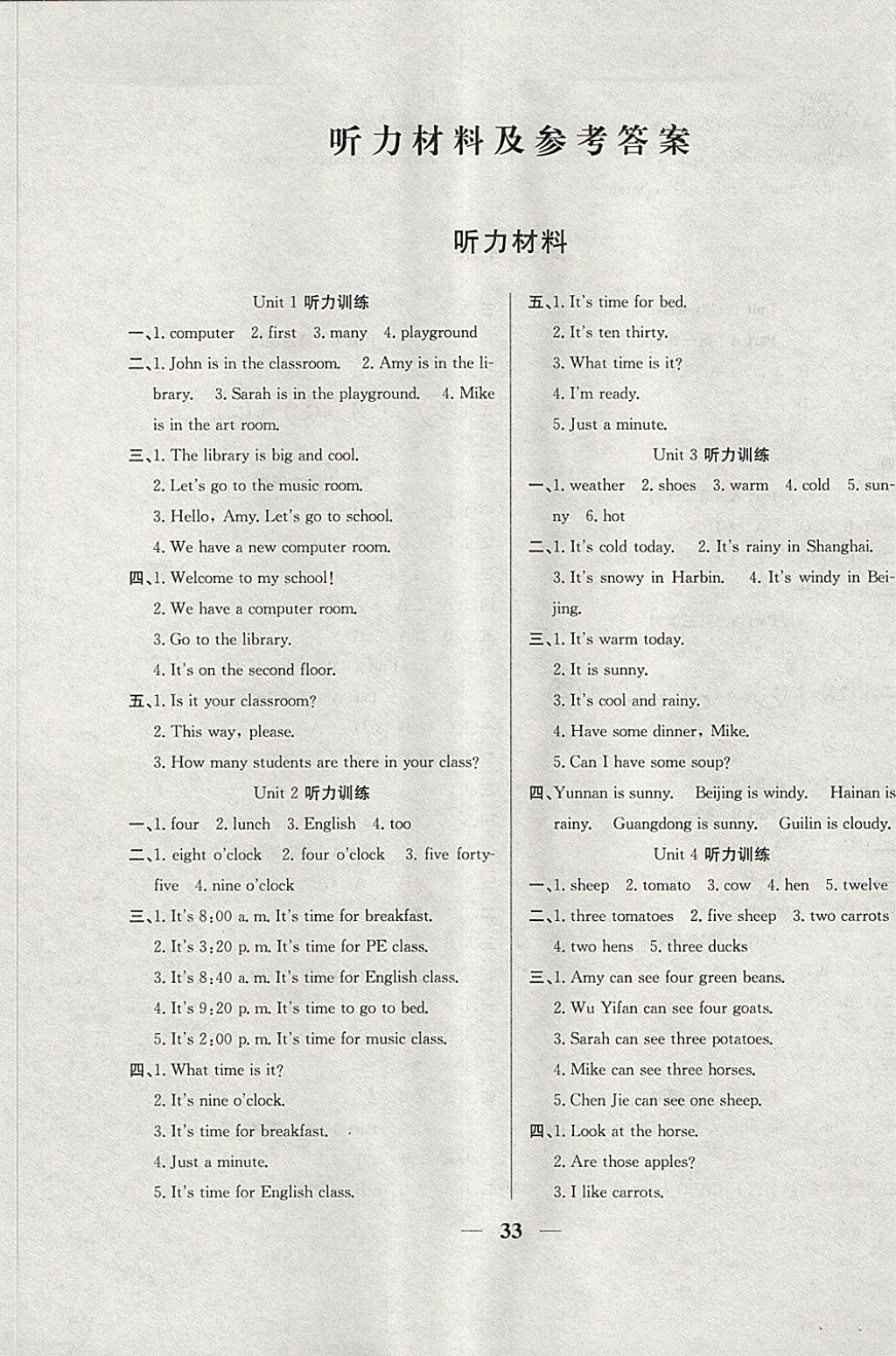 2018年名師計(jì)劃高效課堂四年級(jí)英語(yǔ)下冊(cè)人教PEP版 第1頁(yè)