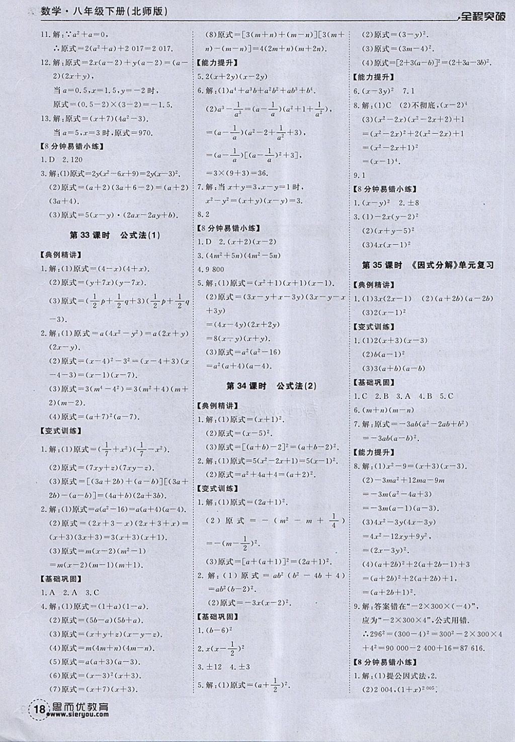 2018年全程突破八年級數(shù)學(xué)下冊北師大版 第18頁