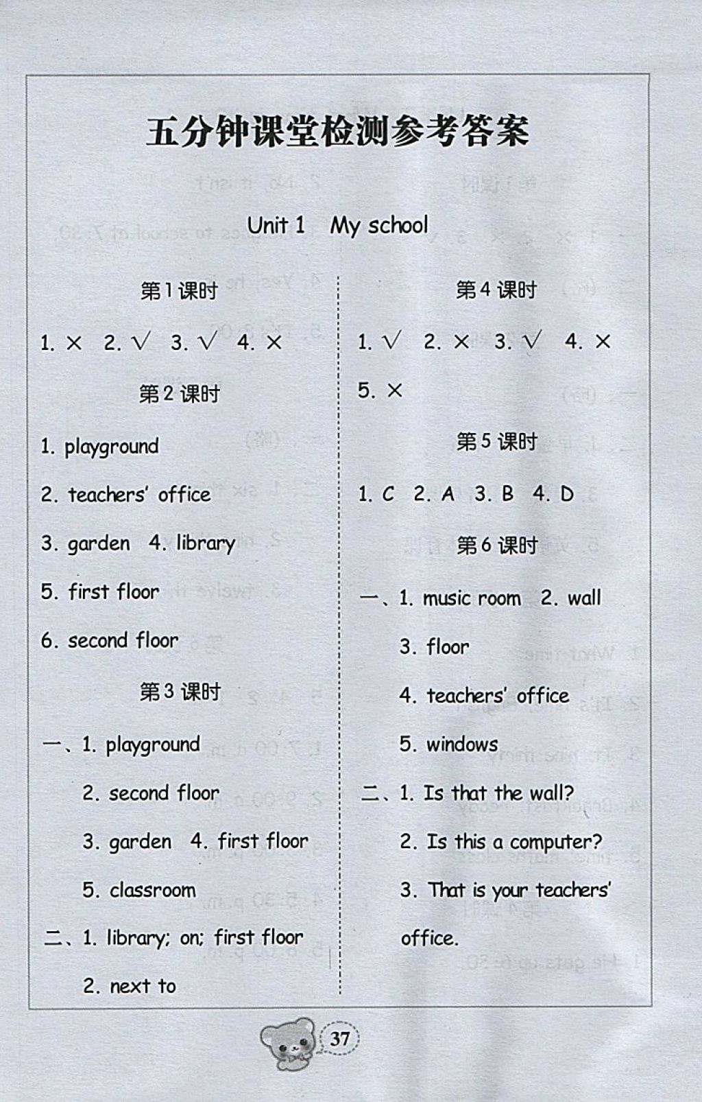 2018年家校导学四年级英语下册 第1页