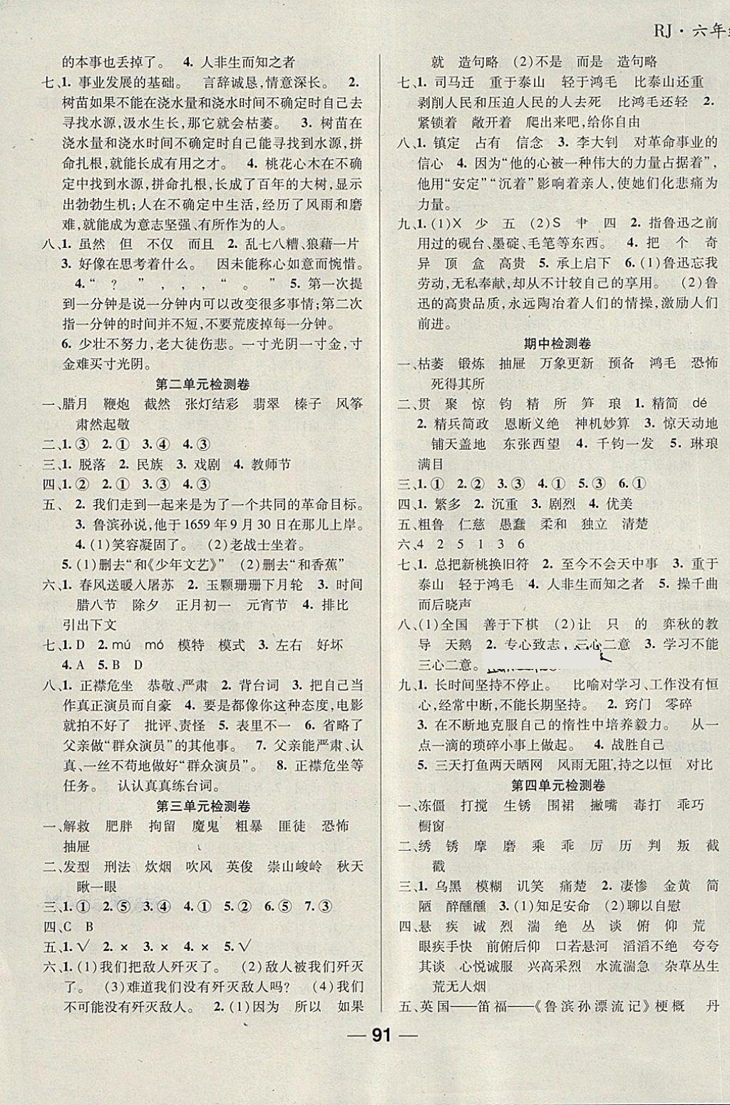 2018年全優(yōu)學(xué)習(xí)達(dá)標(biāo)訓(xùn)練六年級語文下冊人教版 第7頁