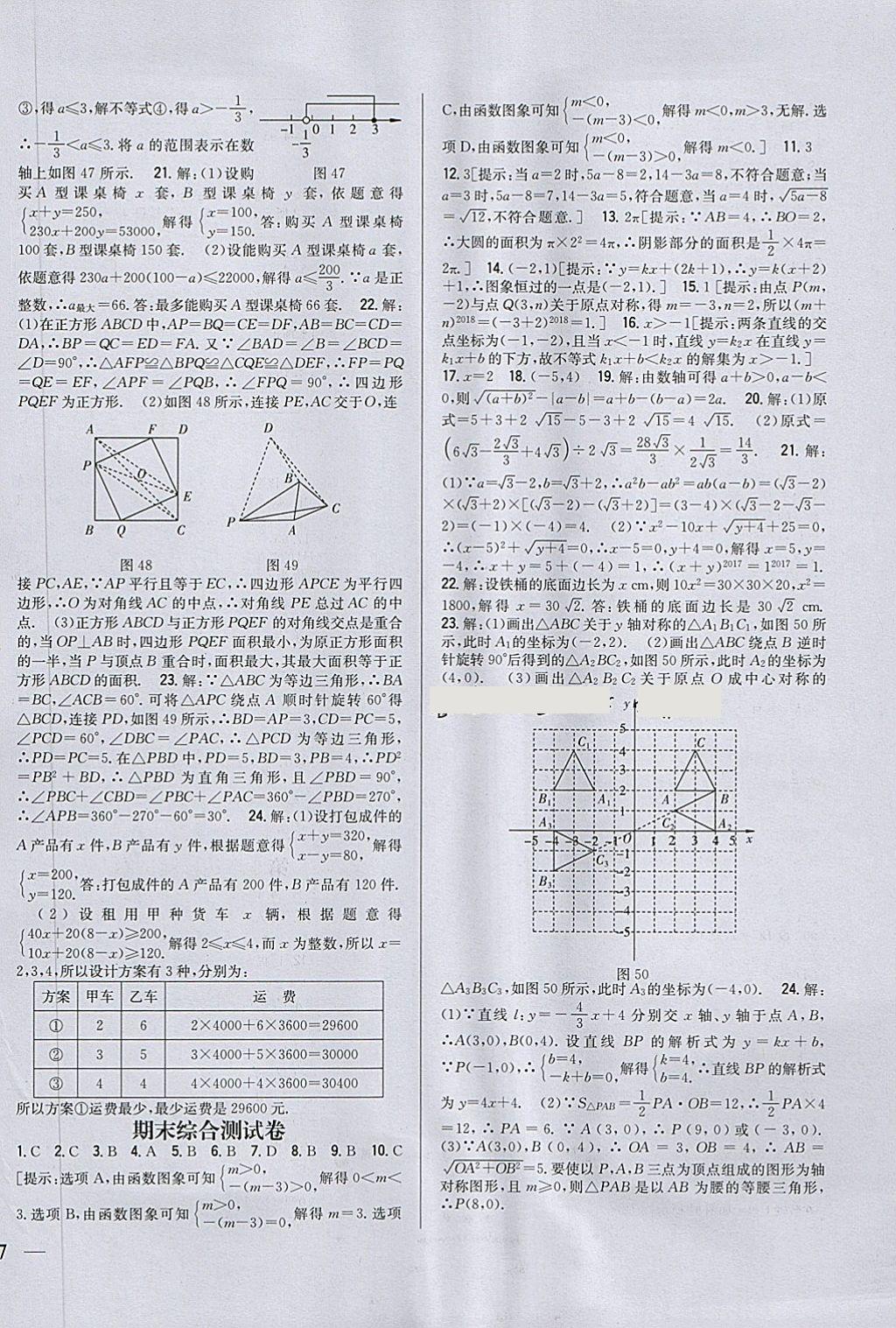 2018年全科王同步課時(shí)練習(xí)八年級(jí)數(shù)學(xué)下冊(cè)青島版 第22頁(yè)