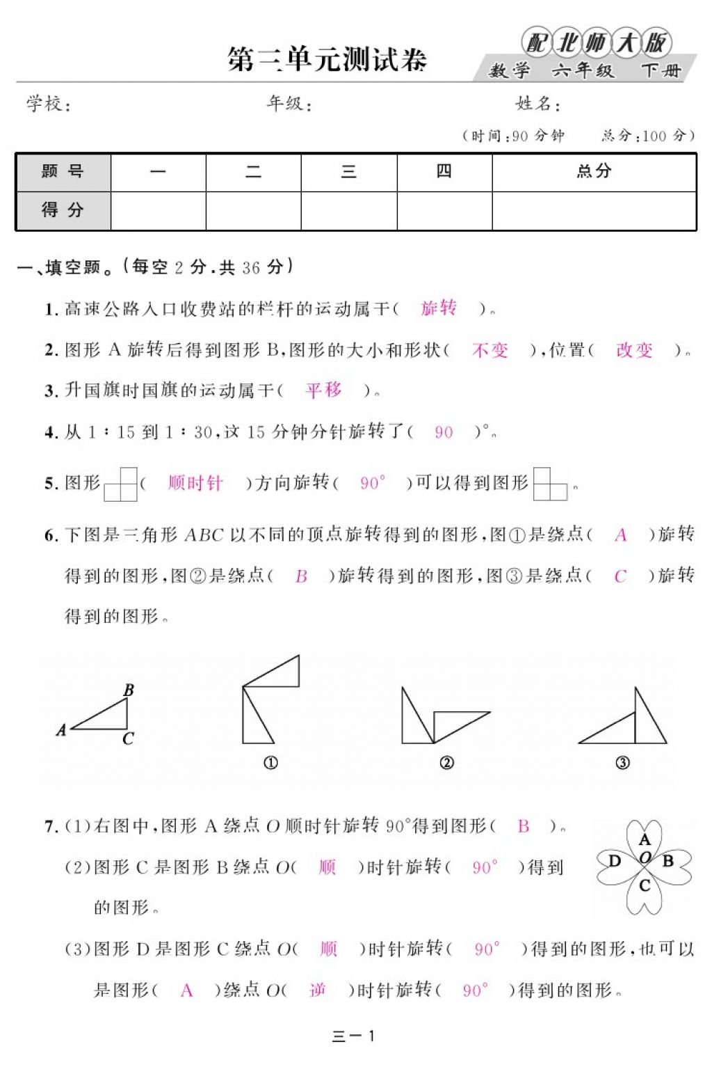 2018年領(lǐng)航新課標(biāo)練習(xí)冊(cè)六年級(jí)數(shù)學(xué)下冊(cè)北師大版 第75頁