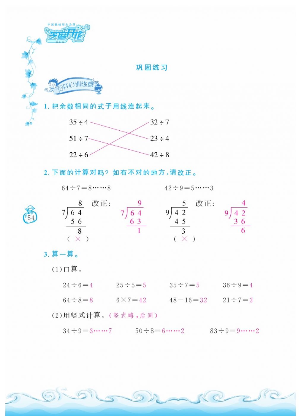 2018年芝麻開花課程新體驗(yàn)二年級數(shù)學(xué)下冊人教版 第54頁