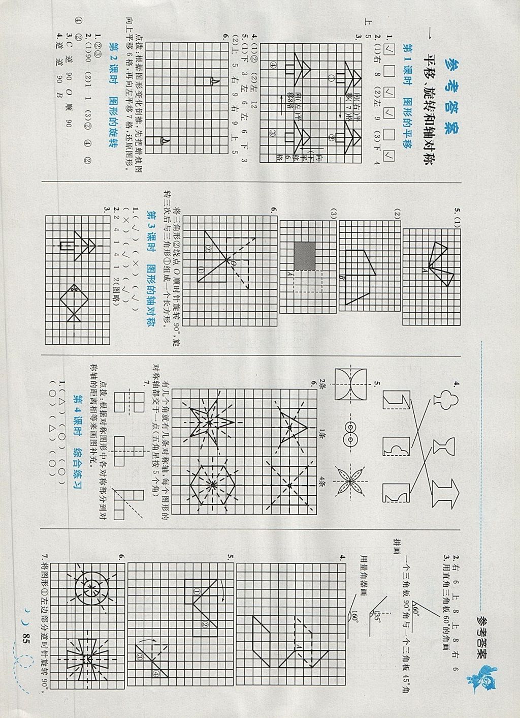 2018年小学同步学考优化设计小超人作业本四年级数学下册苏教版 第1页