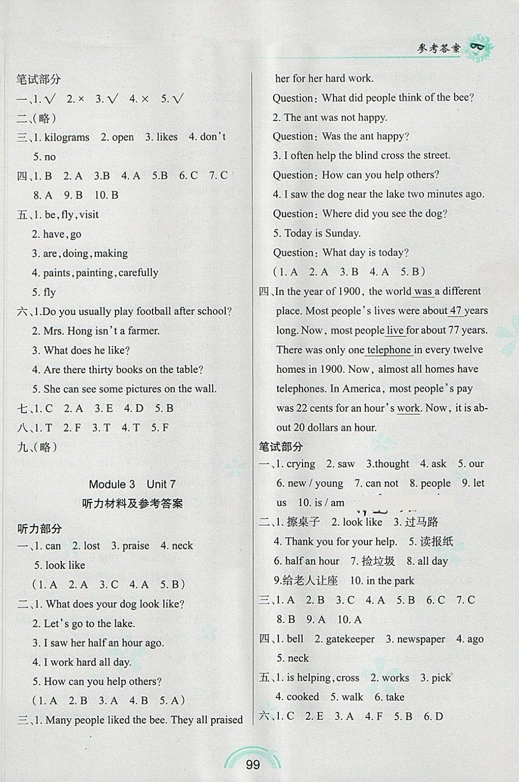 2018年英語練習(xí)冊六年級下冊上教版長春出版社 第5頁