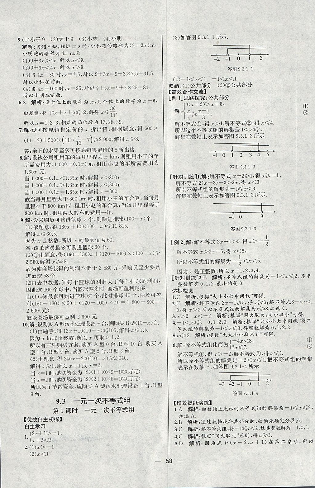 2018年同步導(dǎo)學(xué)案課時(shí)練七年級(jí)數(shù)學(xué)下冊(cè)人教版河北專版 第26頁(yè)