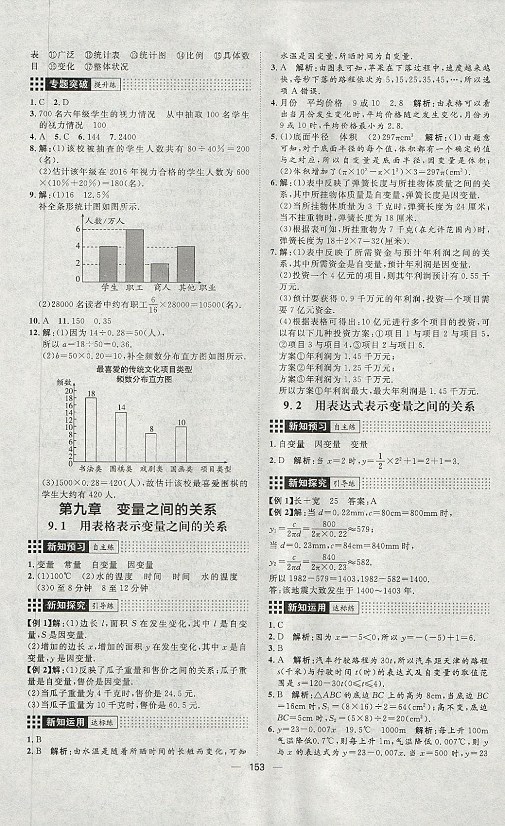 2018年練出好成績六年級數(shù)學下冊魯教版五四專版 第21頁