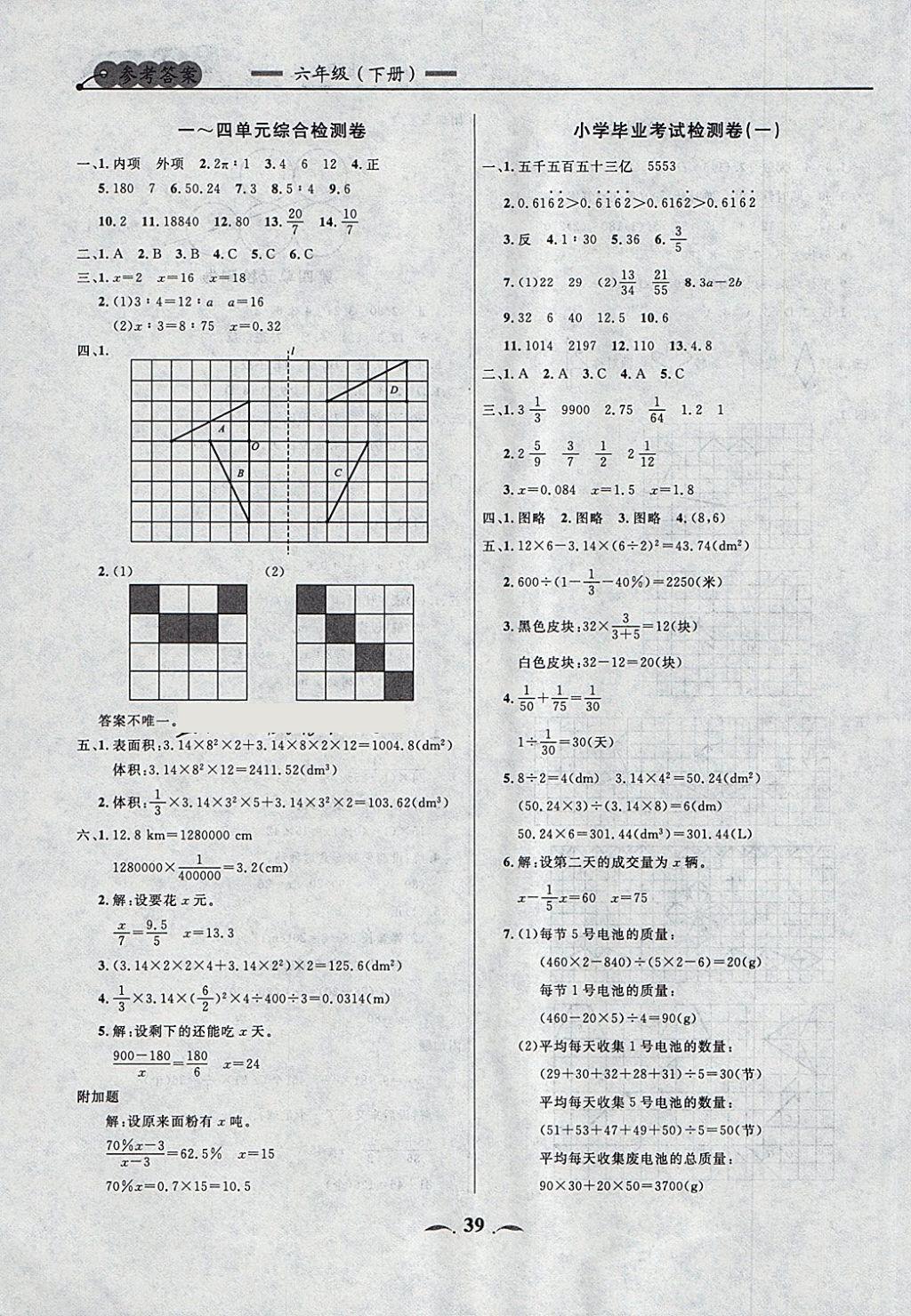 2018年點(diǎn)石成金金牌每課通六年級(jí)數(shù)學(xué)下冊(cè)北師大版 第11頁