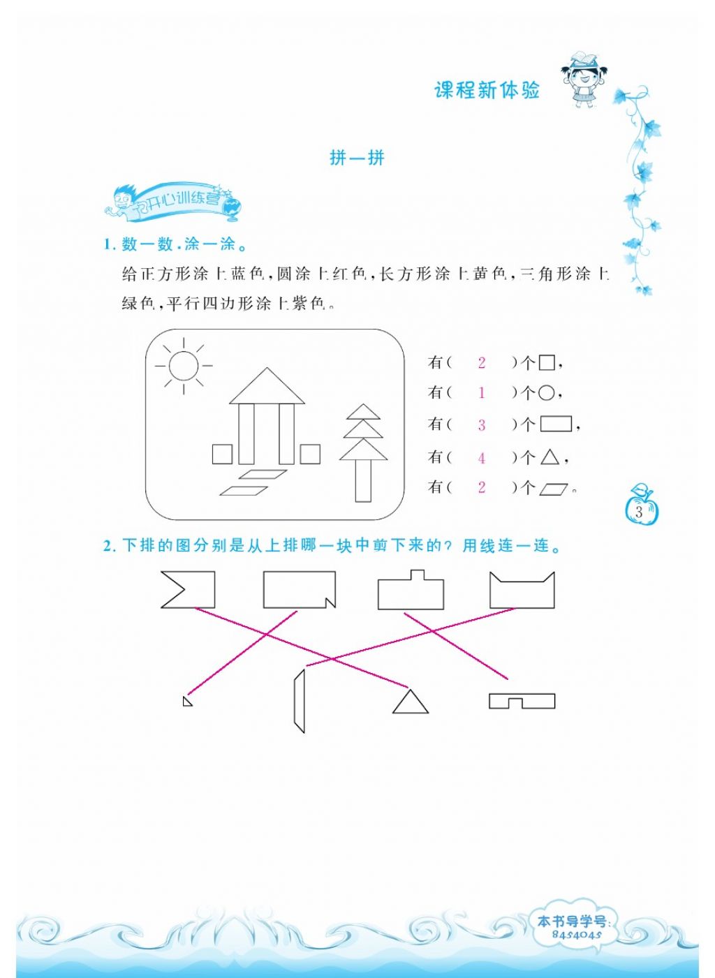 2018年芝麻开花课程新体验一年级数学下册人教版 第3页