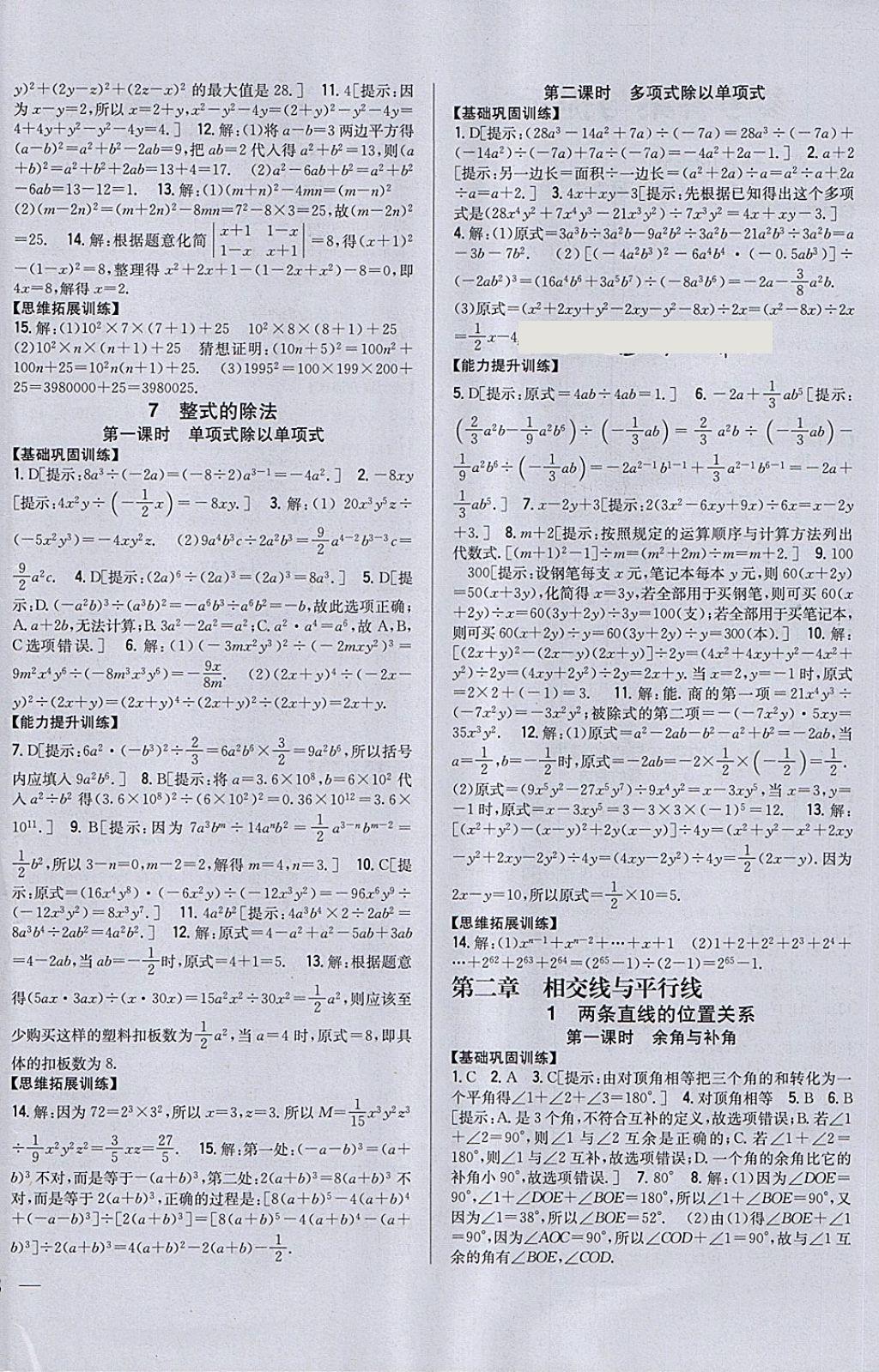 2018年全科王同步课时练习七年级数学下册北师大版 第4页