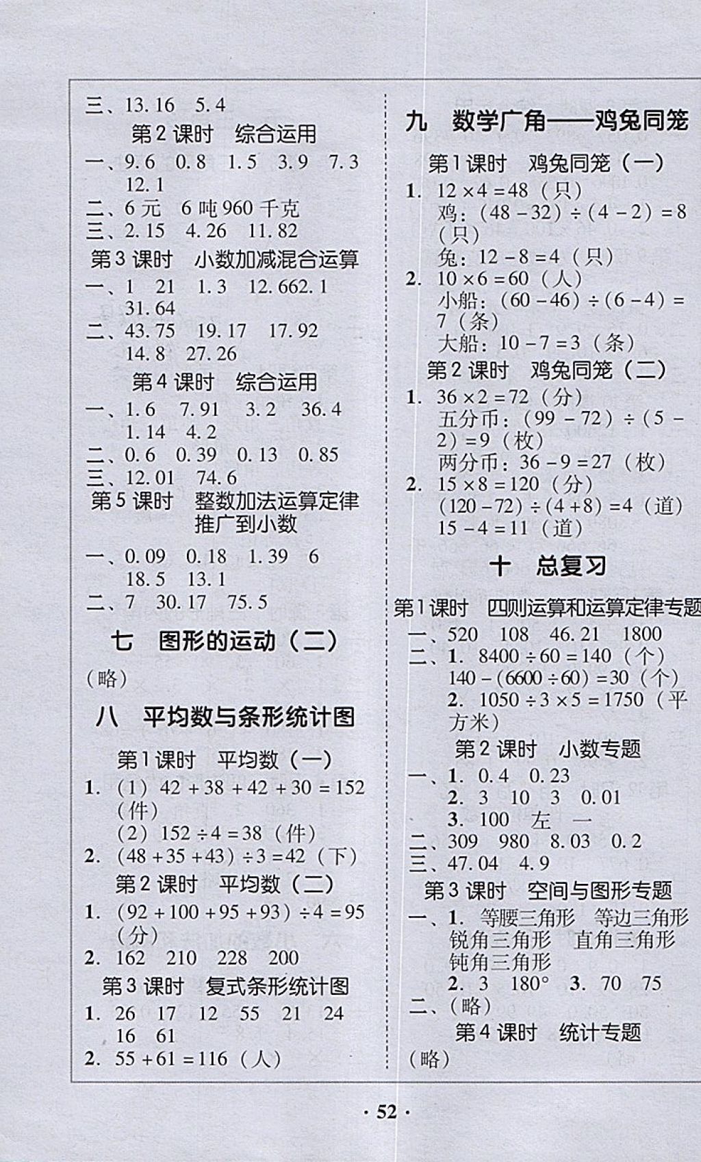 2018年家校导学四年级数学下册 第4页