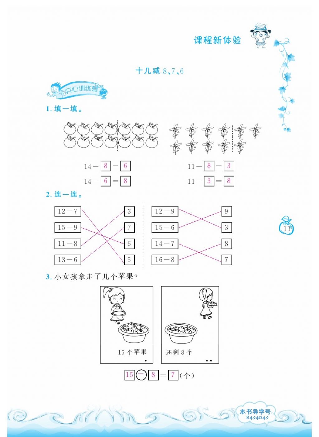 2018年芝麻開花課程新體驗一年級數(shù)學(xué)下冊人教版 第11頁