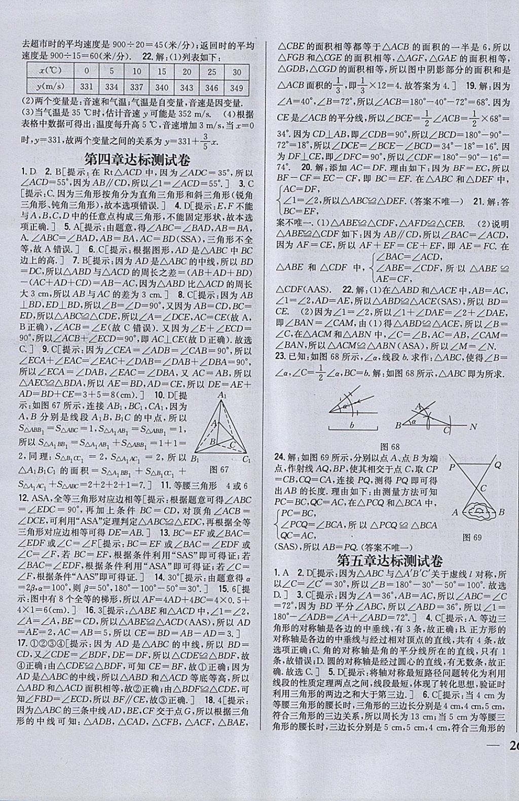 2018年全科王同步课时练习七年级数学下册北师大版 第19页