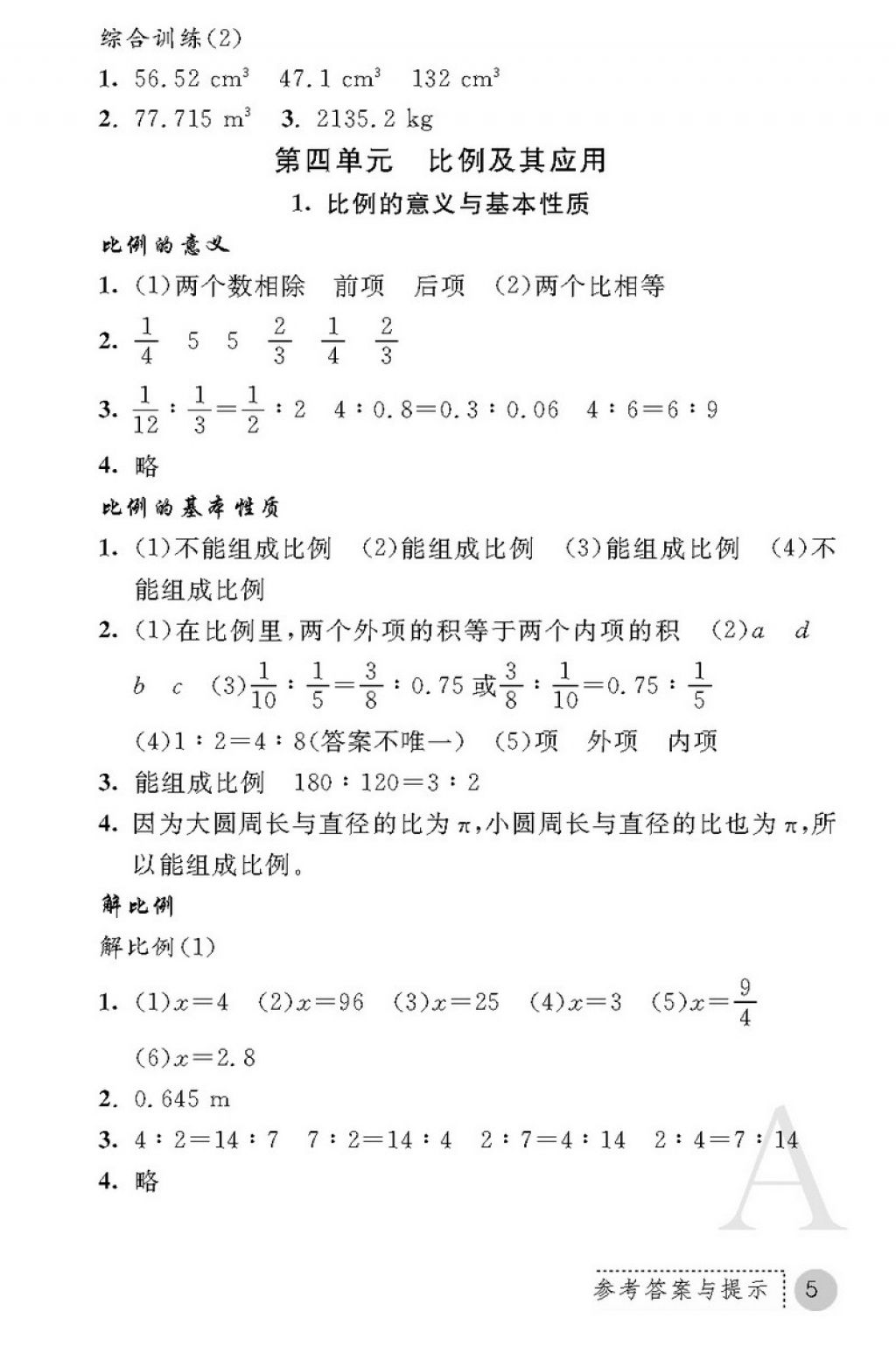 2018年课堂练习册六年级数学下册A版 第5页