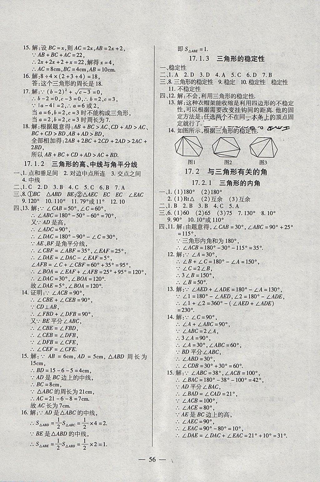 2018年全練課堂七年級(jí)數(shù)學(xué)下冊(cè)五四制 第8頁(yè)