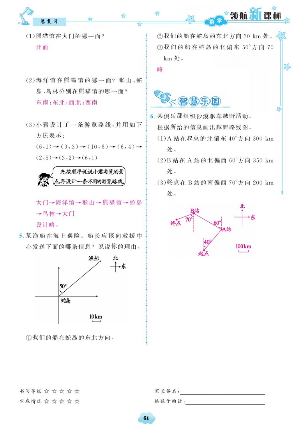 2018年領(lǐng)航新課標練習(xí)冊六年級數(shù)學(xué)下冊北師大版 第61頁