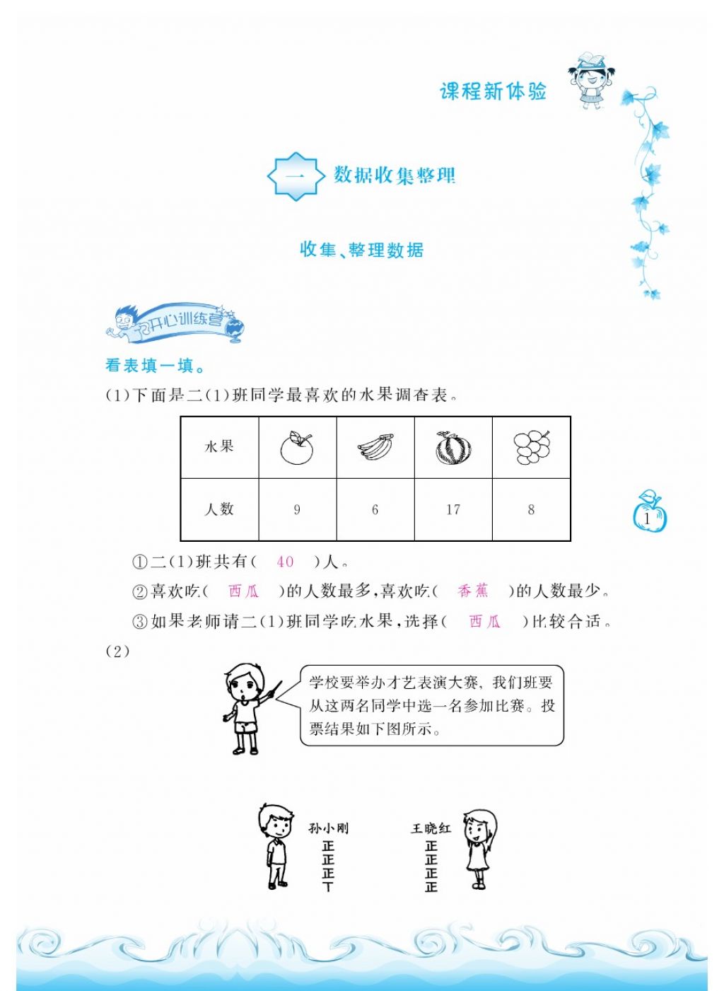 2018年芝麻开花课程新体验二年级数学下册人教版 第1页