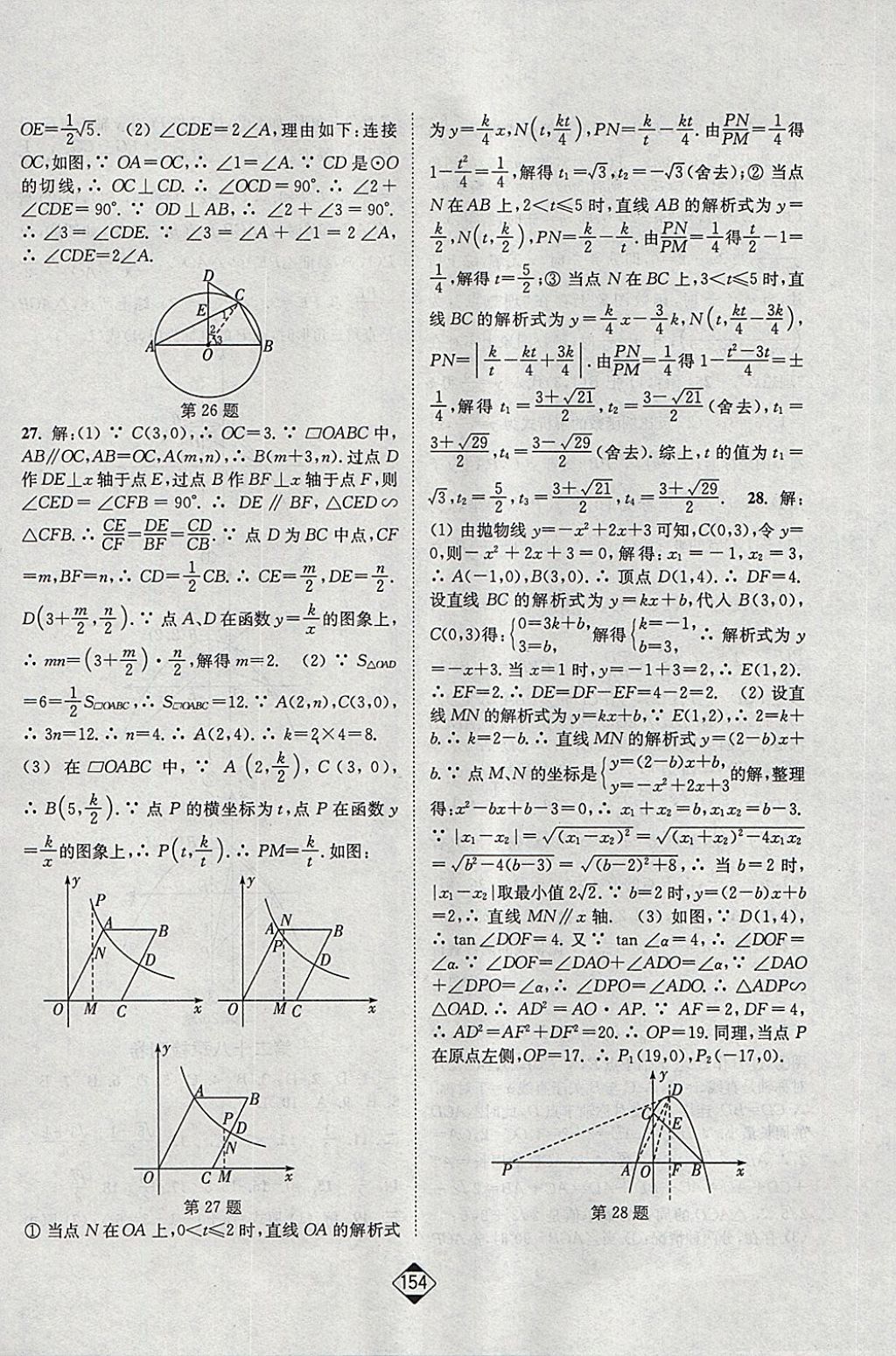 2018年轻松作业本九年级数学下册全国版 第24页