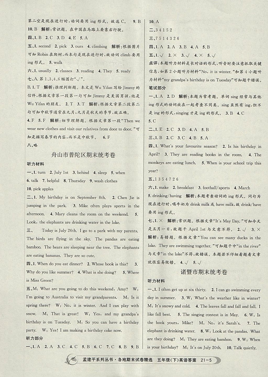 2018年孟建平各地期末試卷精選五年級英語下冊人教版 第5頁