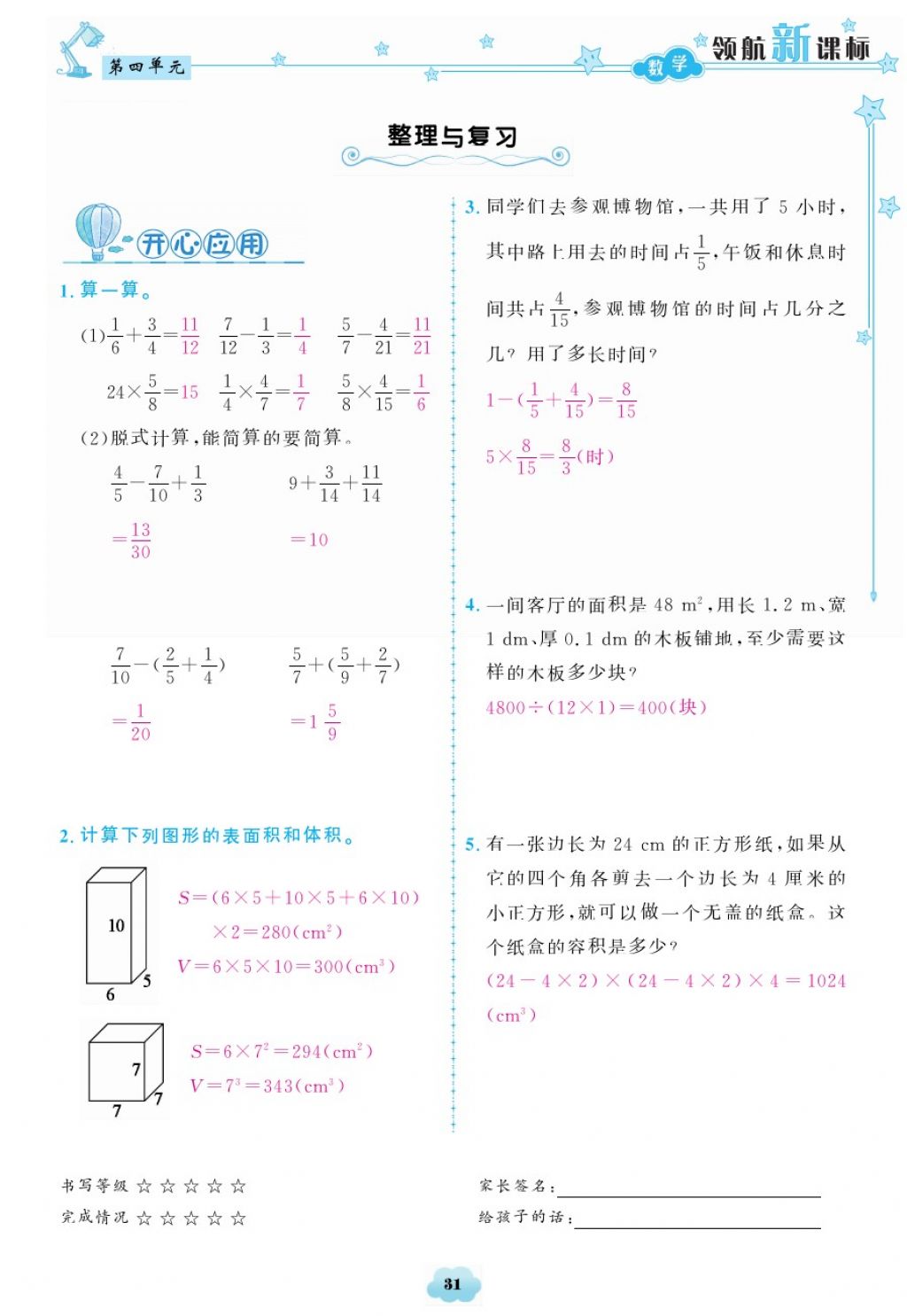 2018年領航新課標練習冊五年級數(shù)學下冊北師大版 第31頁