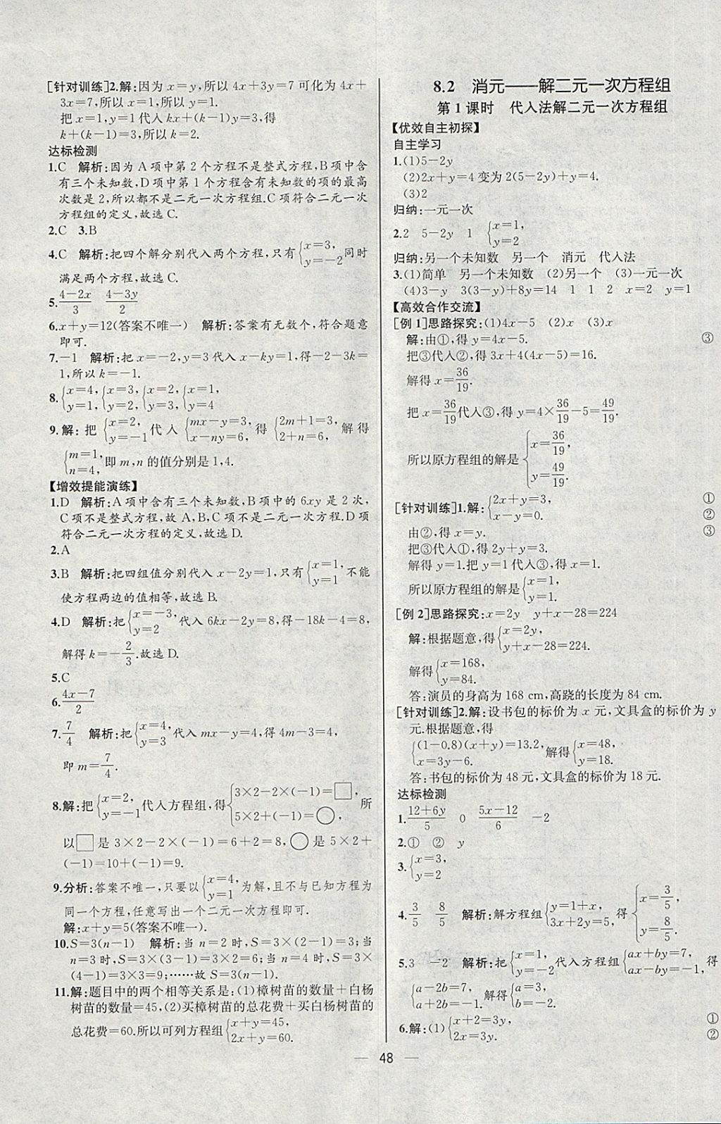 2018年同步導(dǎo)學(xué)案課時(shí)練七年級數(shù)學(xué)下冊人教版河北專版 第16頁