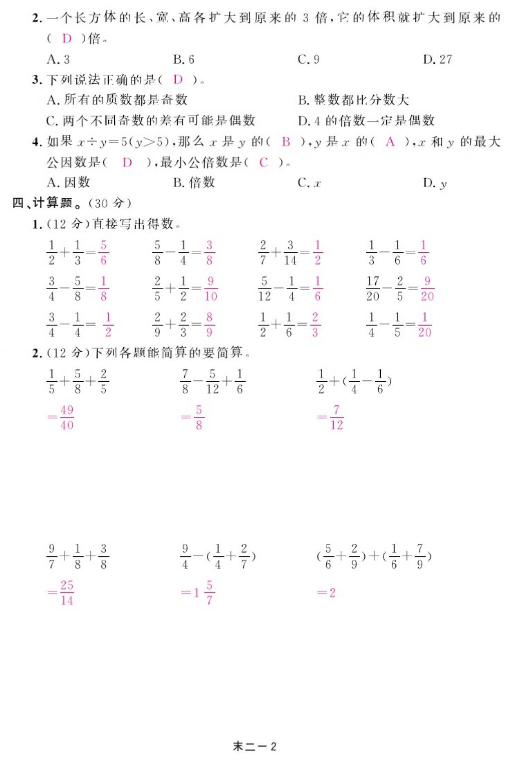 2018年領(lǐng)航新課標(biāo)練習(xí)冊五年級數(shù)學(xué)下冊人教版 第104頁