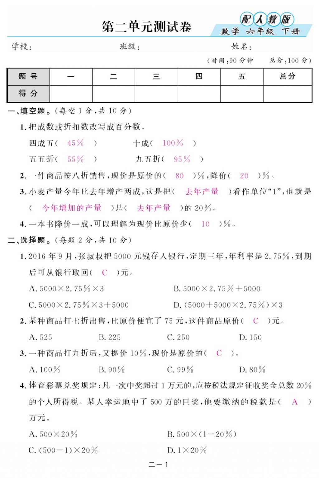 2018年領(lǐng)航新課標(biāo)練習(xí)冊(cè)六年級(jí)數(shù)學(xué)下冊(cè)人教版 第70頁(yè)