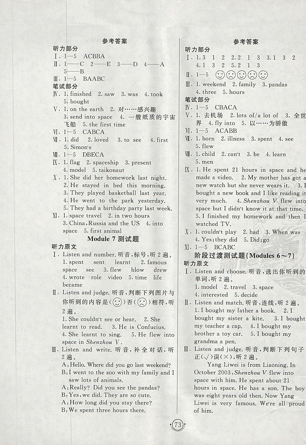 2018年海淀單元測(cè)試AB卷六年級(jí)英語(yǔ)下冊(cè)外研版一起 第5頁(yè)