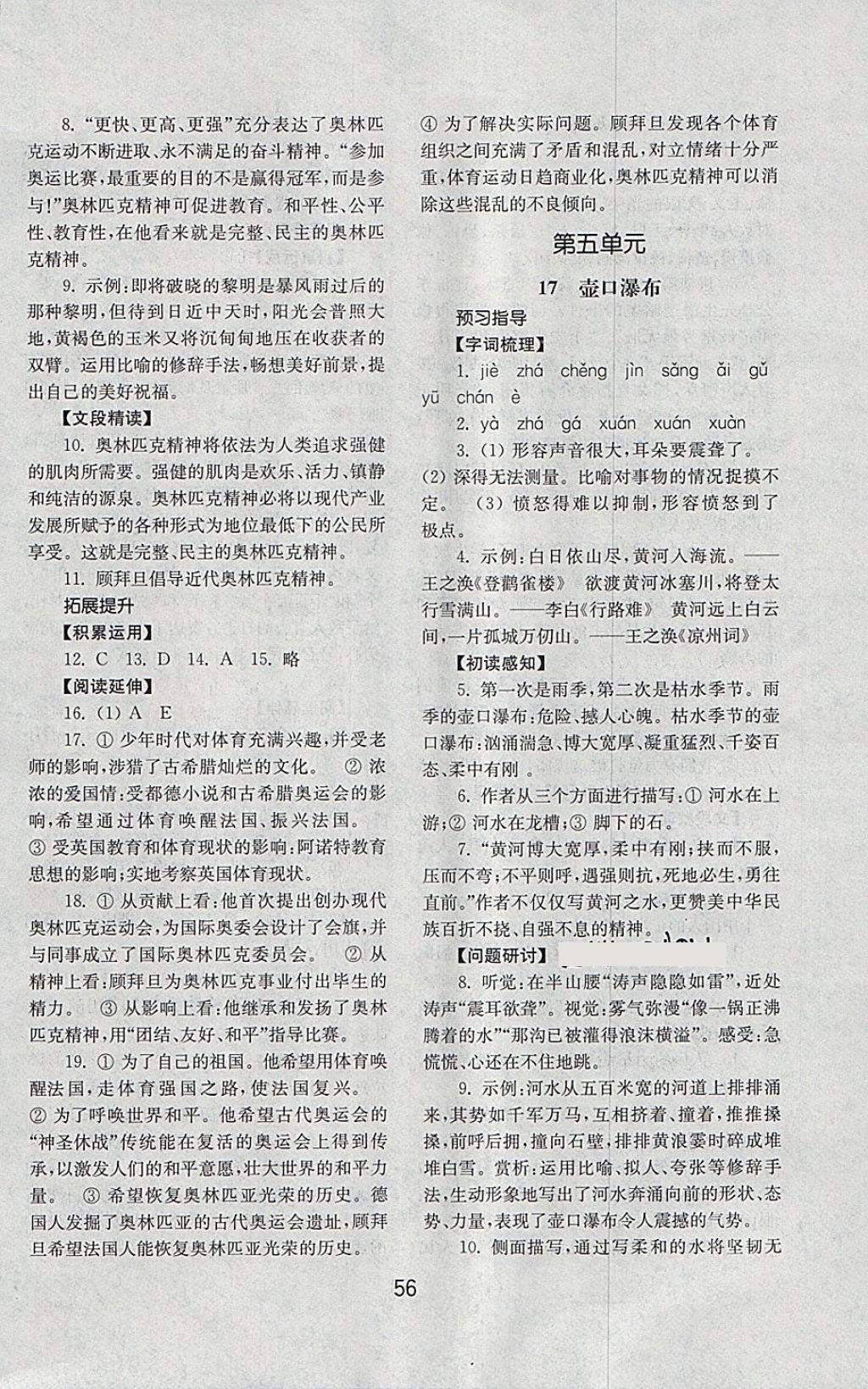 2018年初中基礎(chǔ)訓(xùn)練八年級語文下冊人教版山東教育出版社 第16頁