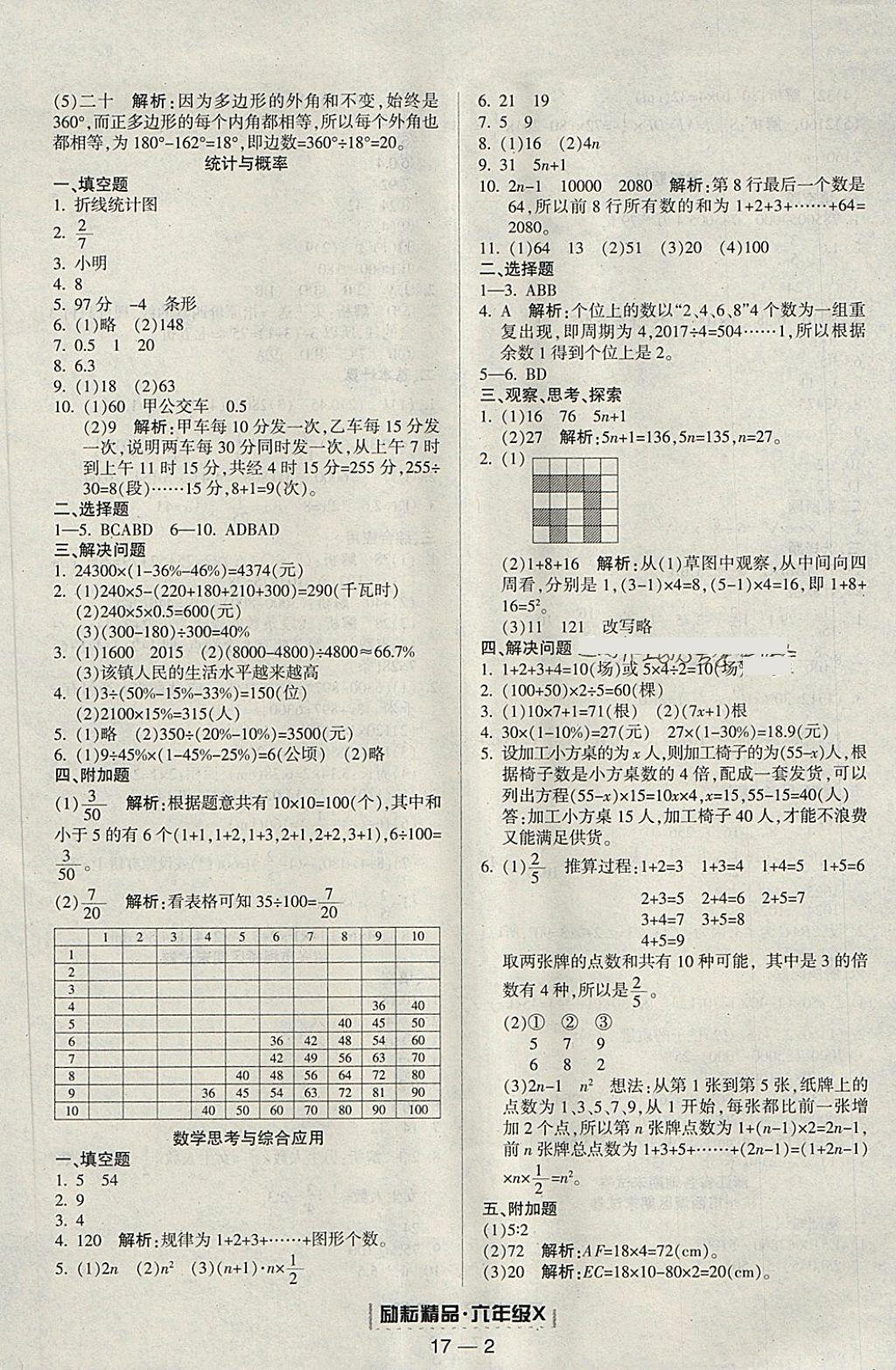 2018年励耘书业浙江期末六年级数学下册人教版 第2页