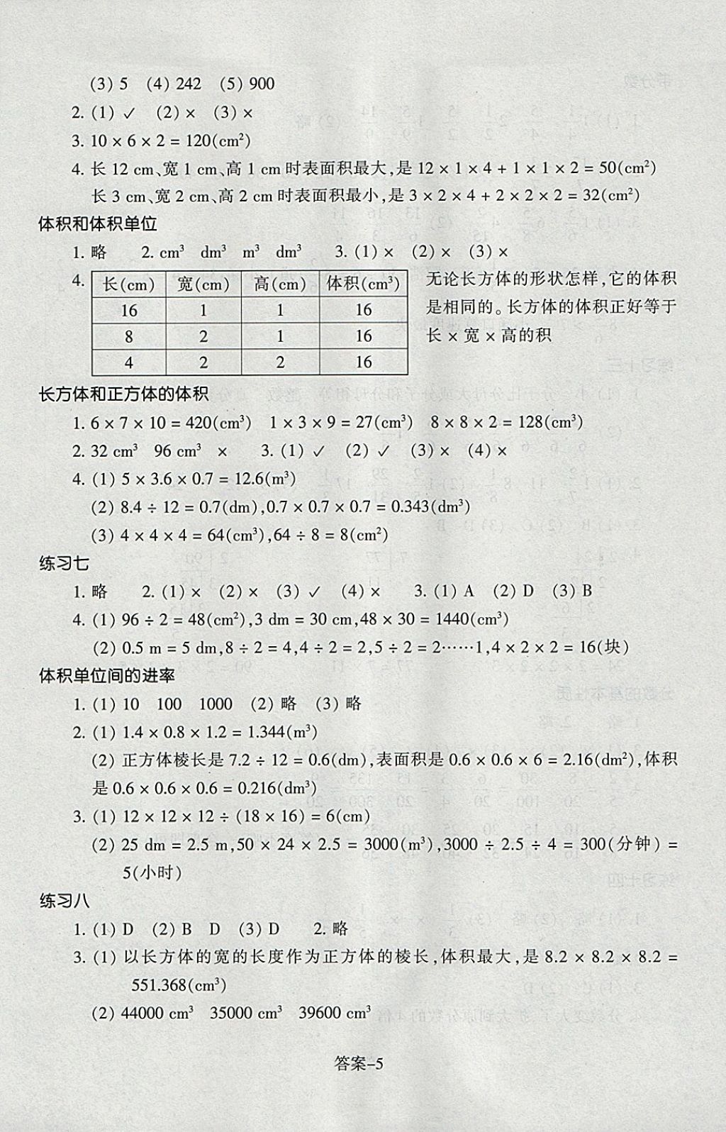 2018年每課一練小學(xué)數(shù)學(xué)五年級下冊人教版浙江少年兒童出版社 第5頁