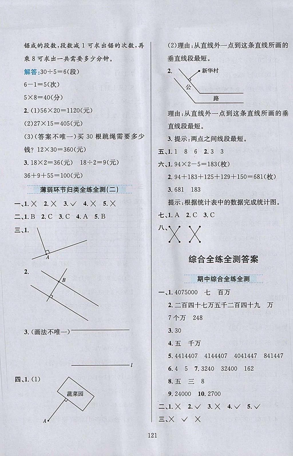 2018年小學(xué)教材全練三年級(jí)數(shù)學(xué)下冊(cè)青島版五四制 第21頁(yè)