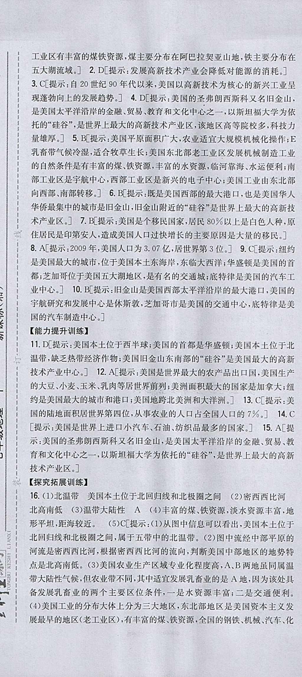 2018年全科王同步课时练习七年级地理下册湘教版 第25页