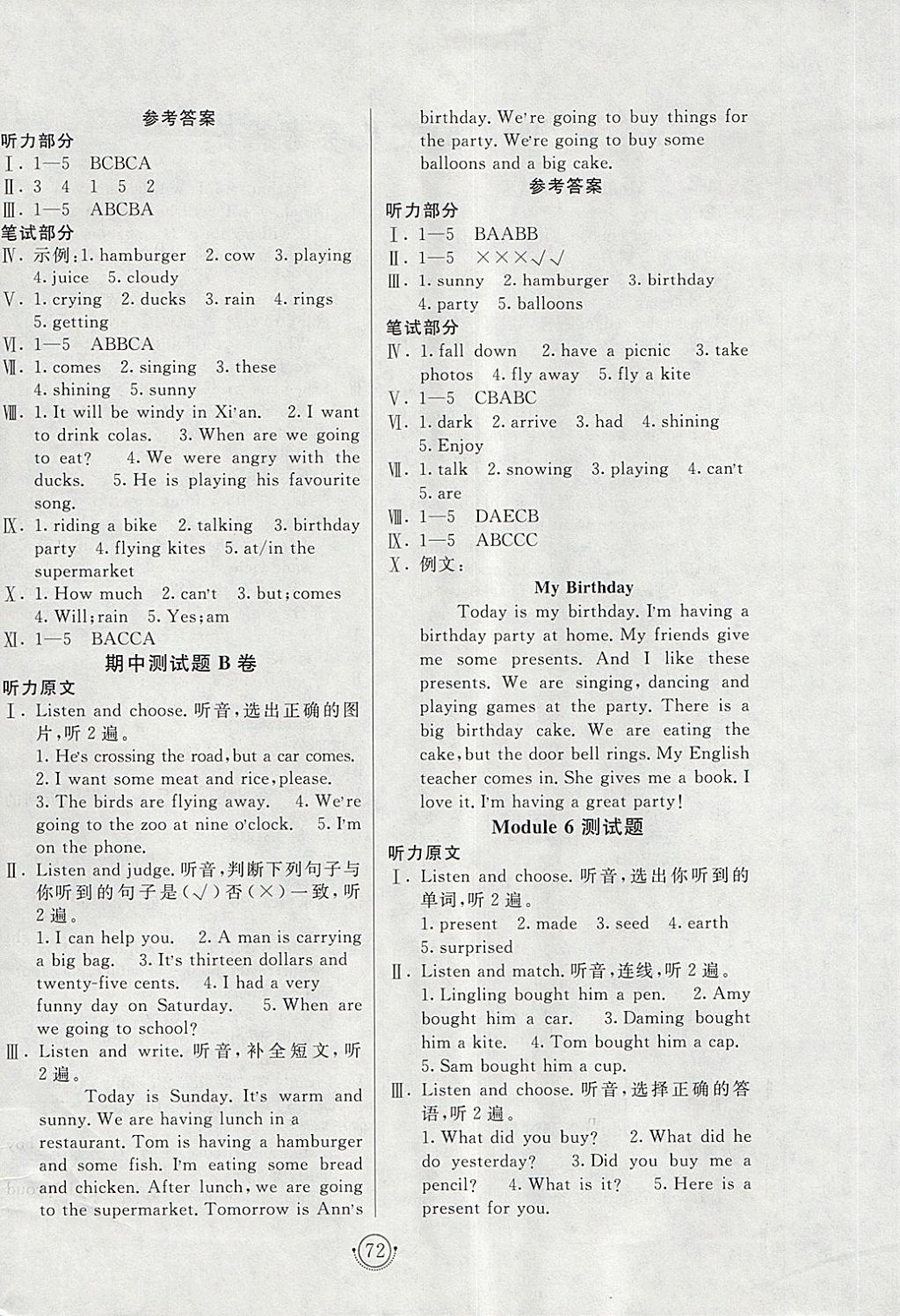 2018年海淀單元測試AB卷六年級英語下冊外研版一起 第4頁