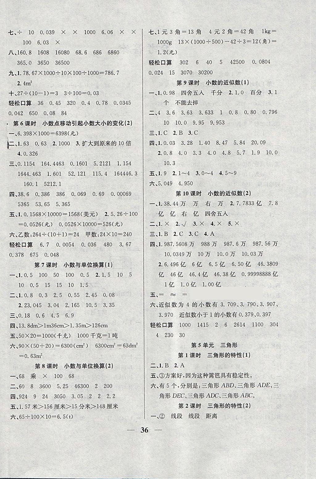 2018年名師計(jì)劃高效課堂四年級(jí)數(shù)學(xué)下冊(cè)人教版 第4頁