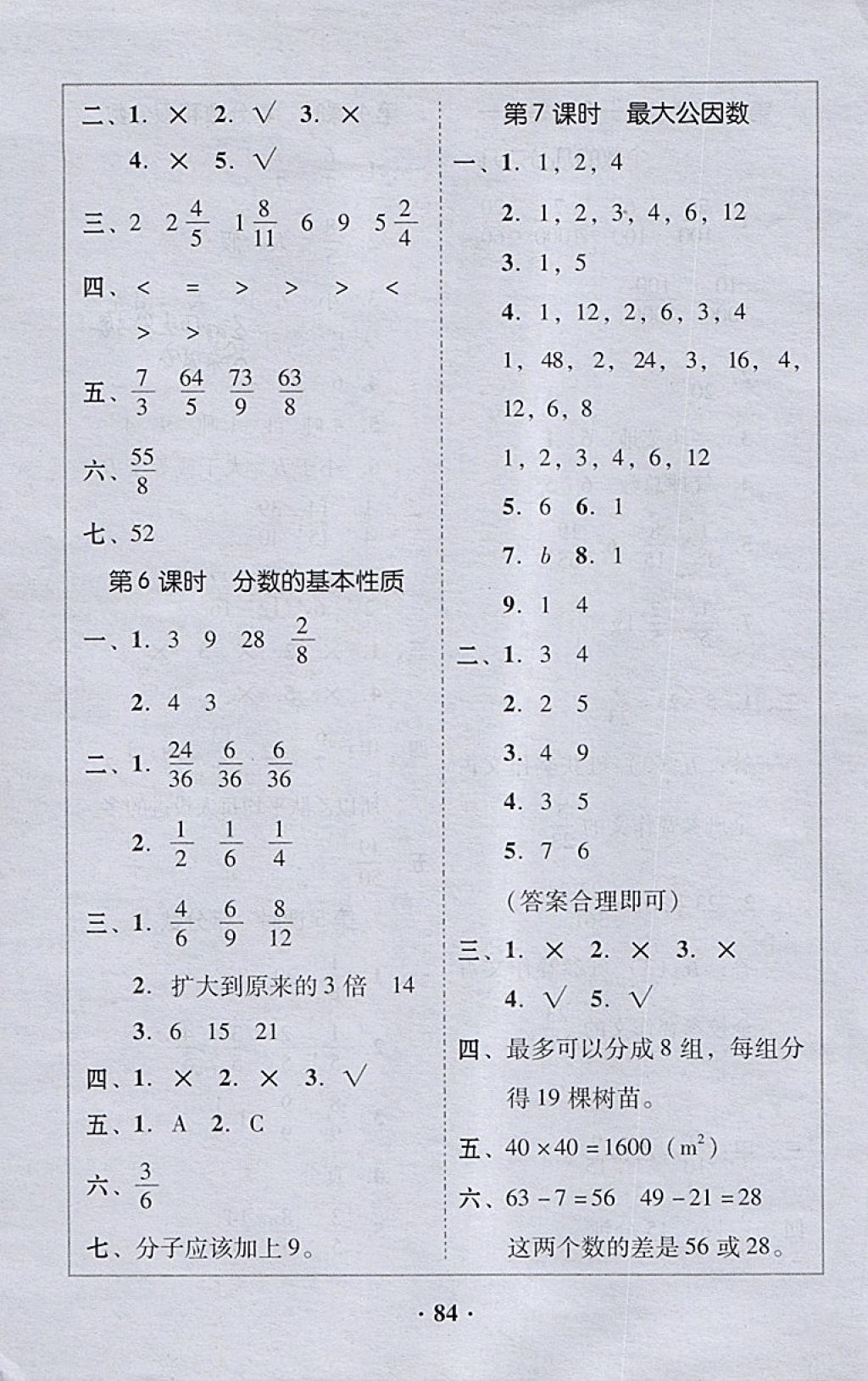 2018年家校導(dǎo)學(xué)五年級數(shù)學(xué)下冊 第22頁