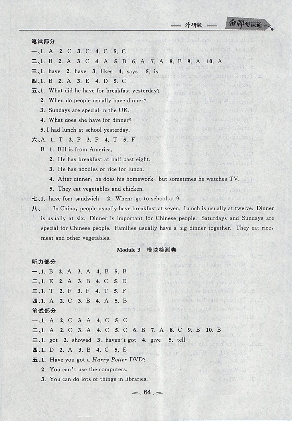 2018年點(diǎn)石成金金牌每課通五年級英語下冊外研版 第12頁