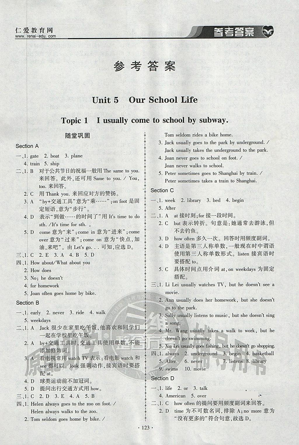 2018年仁爱英语同步练习册七年级下册E福建专版 第1页