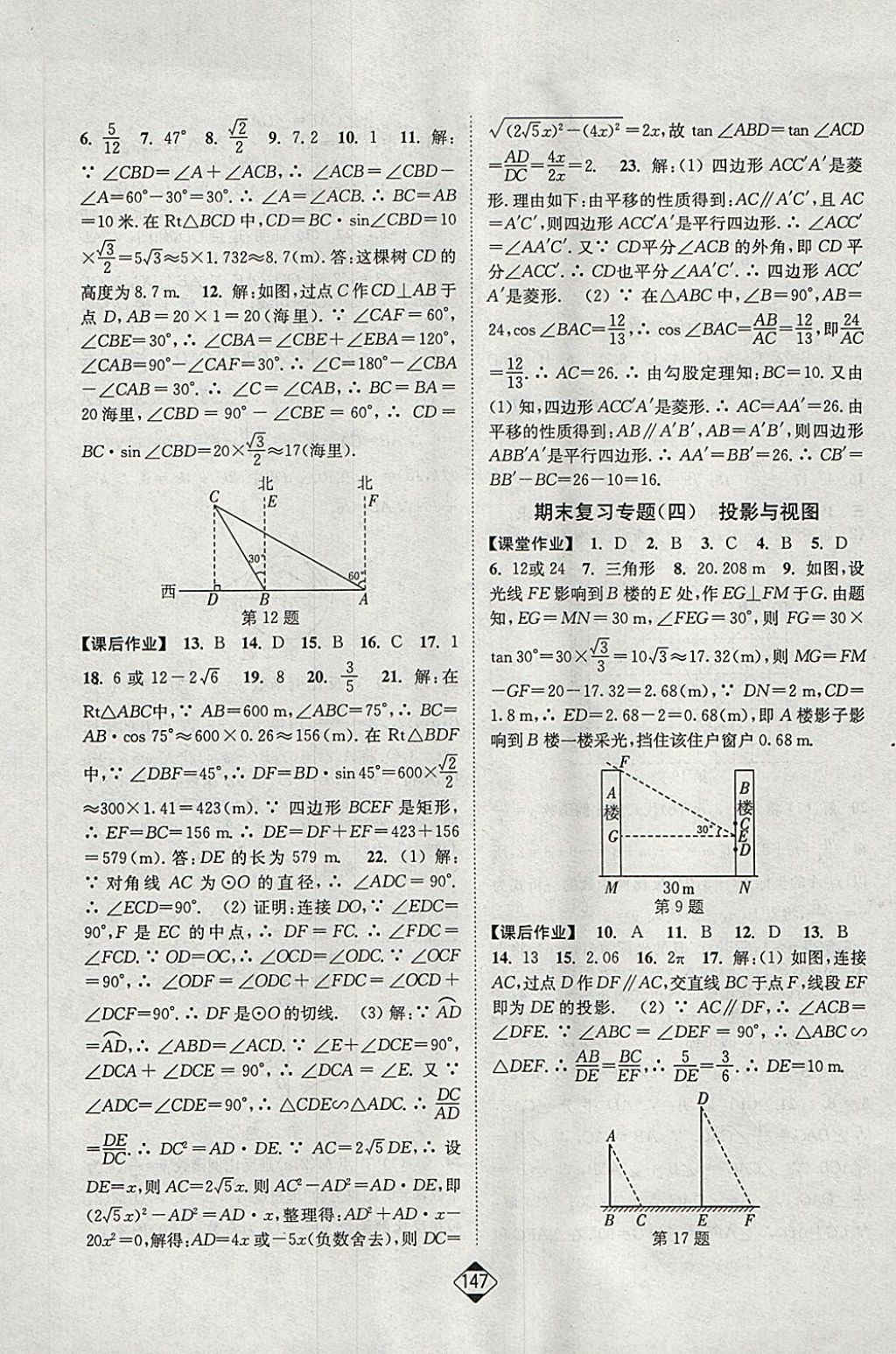 2018年轻松作业本九年级数学下册全国版 第17页