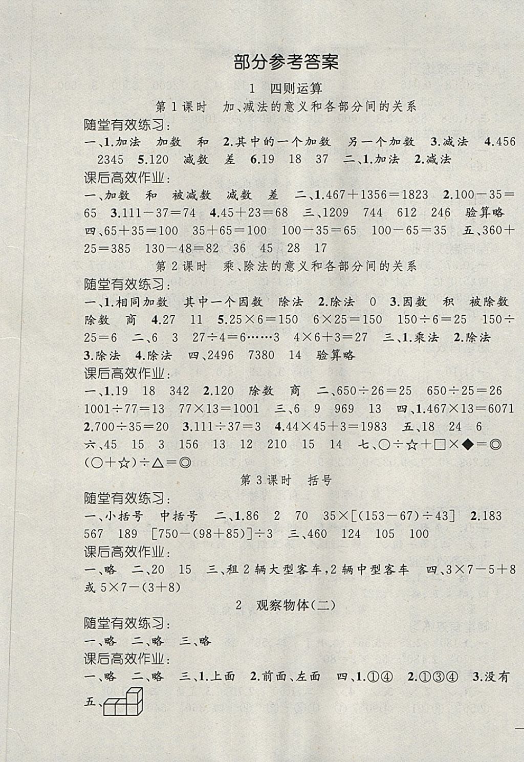 2018年同步轻松练习四年级数学下册 第1页