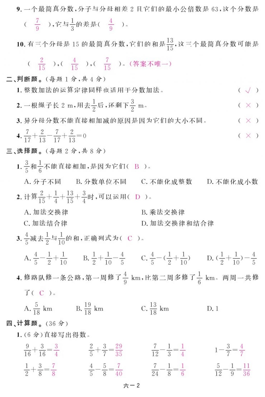 2018年領(lǐng)航新課標(biāo)練習(xí)冊(cè)五年級(jí)數(shù)學(xué)下冊(cè)人教版 第92頁(yè)